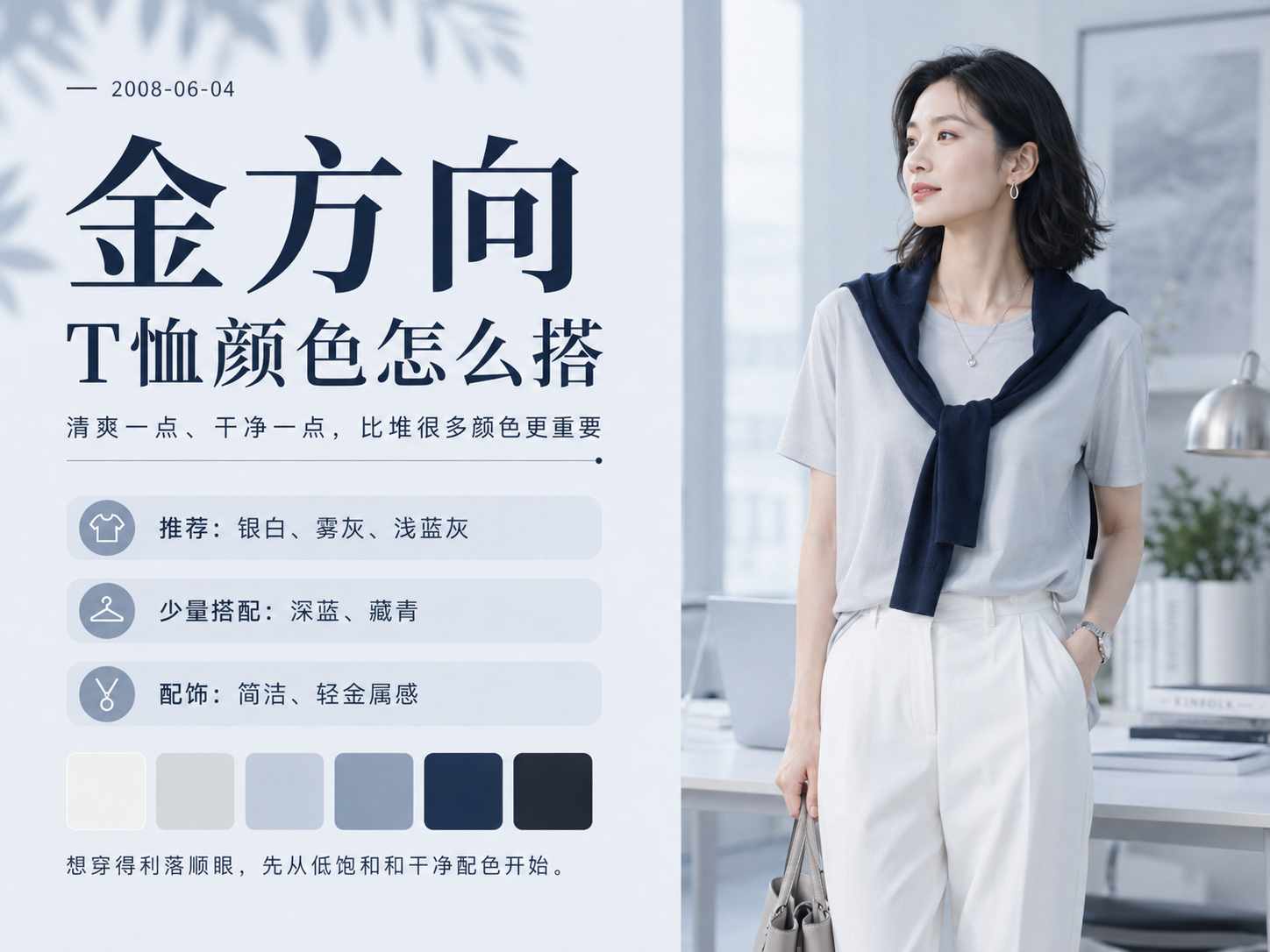 2008年6月4日多个时辰出生金方向T恤颜色搭配参考图