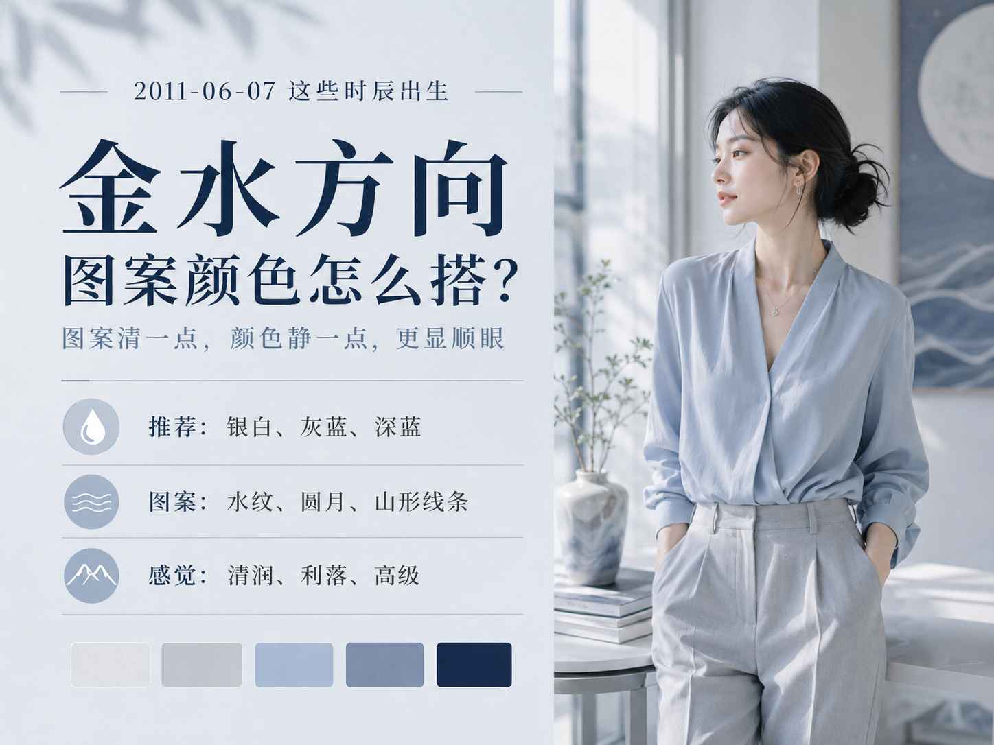 2011年6月7日这些时辰出生金水方向图案颜色搭配参考图